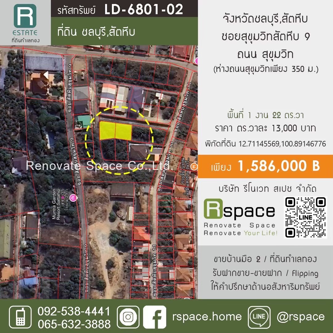 ที่ดิน ชลบุรี สัตหีบ รหัสทรัพย์ LD-6801-02