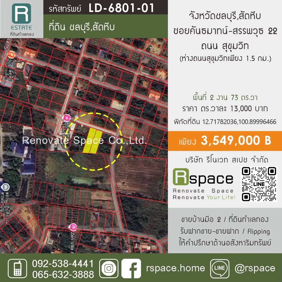 ที่ดิน ชลบุรี สัตหีบ รหัสทรัพย์ LD-6801-01