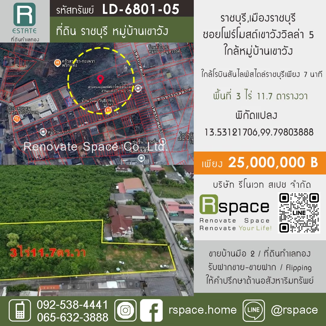 ที่ดิน ราชบุรี หมู่บ้านเขาวัง รหัสทรัพย์ LD-6801-05