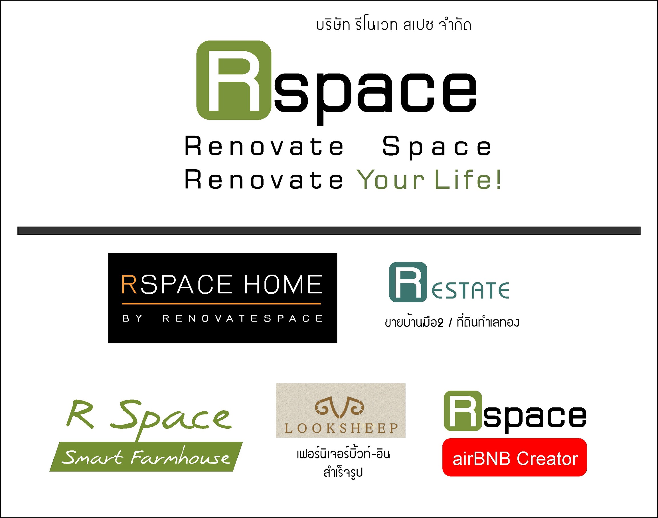 กลุ่มธุรกิจ R Space
