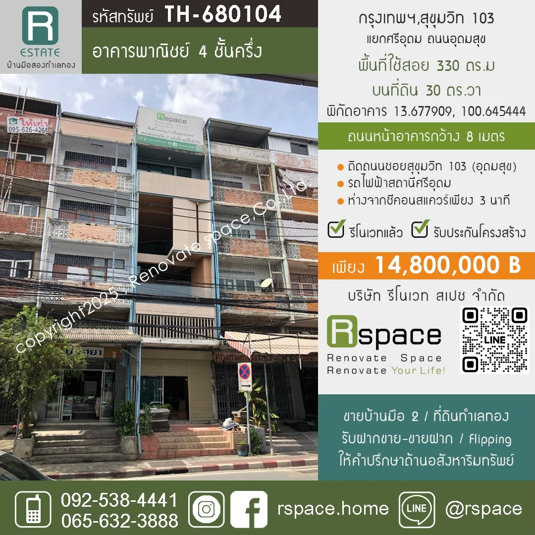 อาคารพาณิชย์ 4 ชั้นครึ่ง รหัสทรัพย์ TH-680104